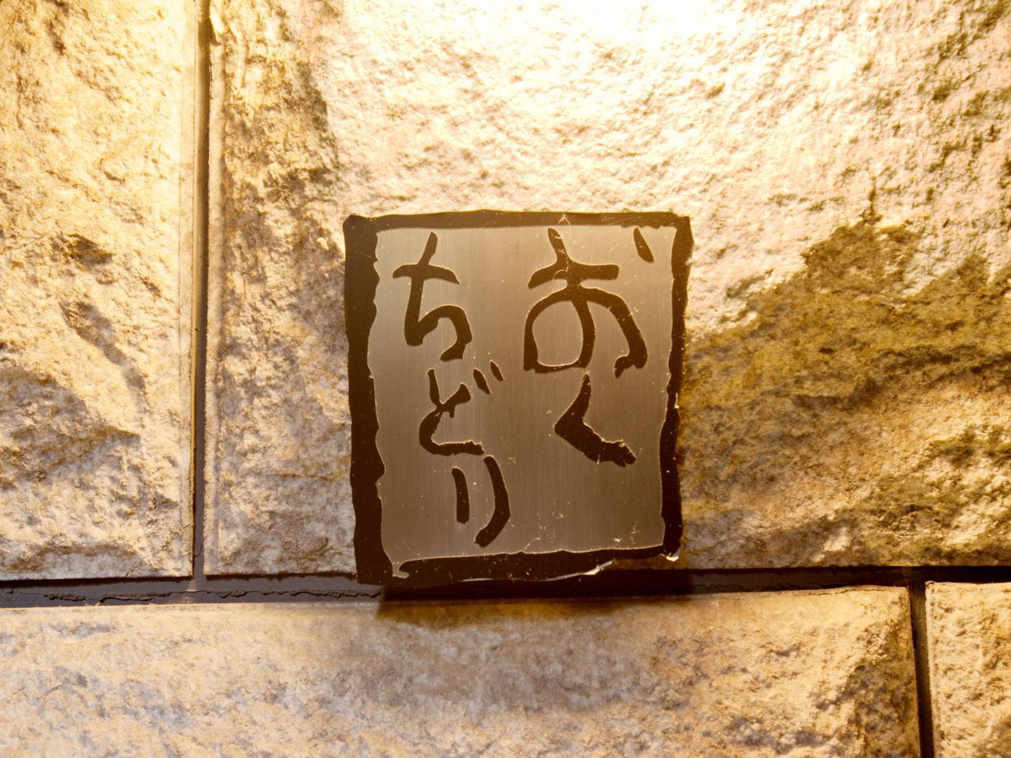Oyado Yumechidori Hotell Saga Exteriör bild